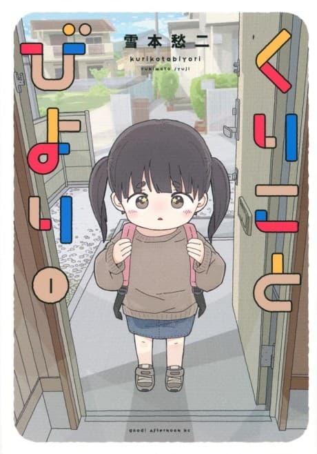 Kuriko to Biyori cover