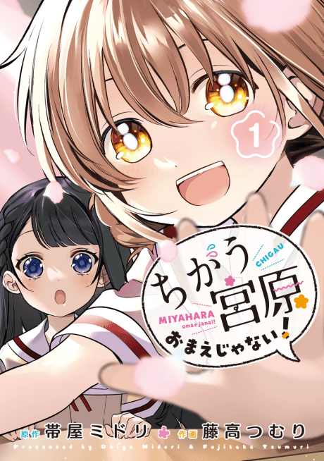 Chigau, Miyahara Omae ja Nai! cover