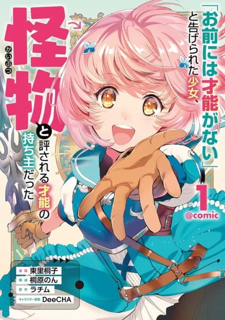 "Omae ni wa Sainou ga Nai" to Tsugerareta Shoujo, Kaibutsu to Hyousareru Sainou no Mochinushi Datta @COMIC cover