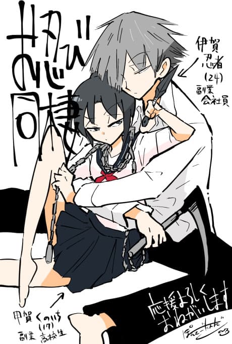 Oshinobi Dousei cover