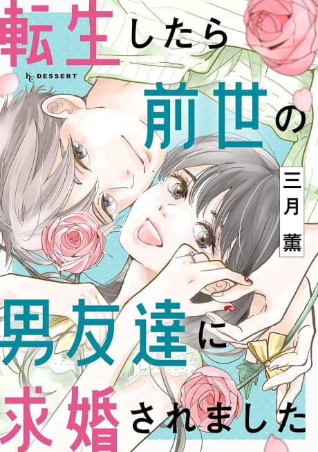 Tensei shitara Zenseno Otokotomodachi ni Kyuukon saremashita cover