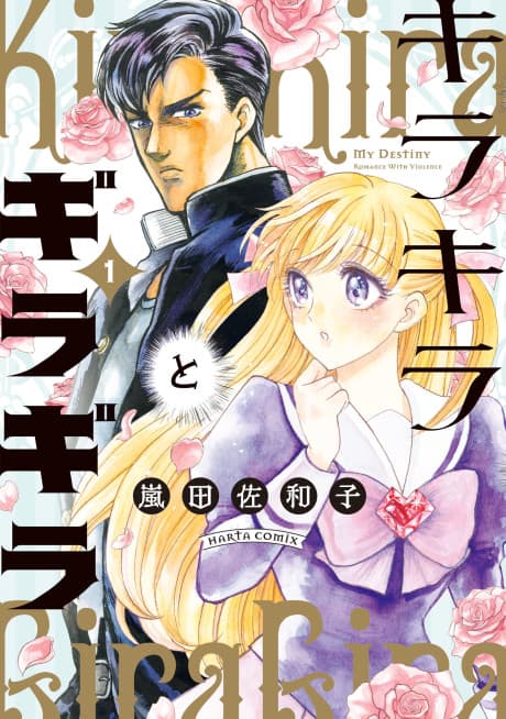 Kirakira to Giragira cover