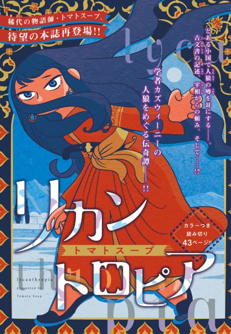 Lycanthropia cover