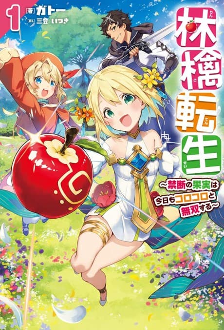 Reincarnated as an Apple: This Forbidden Fruit Is Forever Unblemished! cover