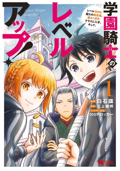 Gakuen Kishi no Level Up! Level 1000 Koe no Tenseisha, Ochikobore Class ni Nyuugaku. Soshite, cover