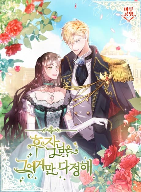 The Marquess's Favorite cover