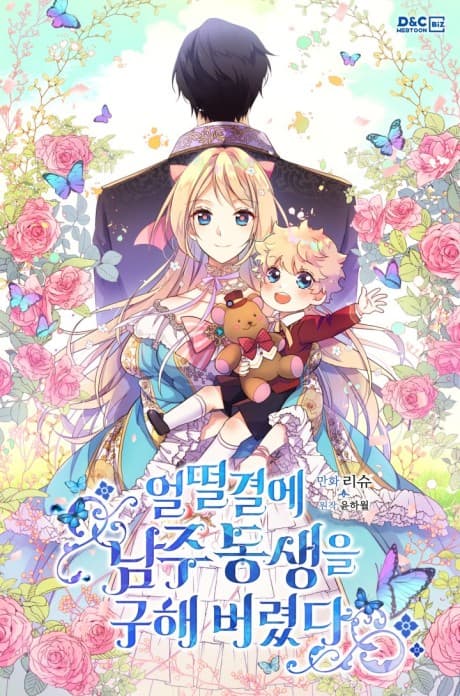 I Accidentally Saved the Male Lead's Brother cover