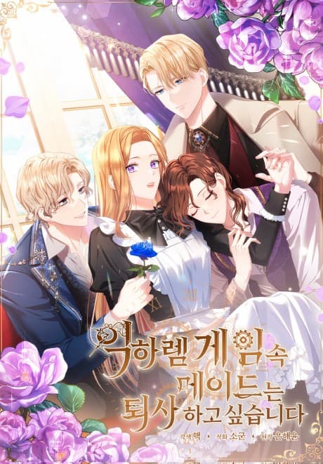 Maid To Love or Die cover