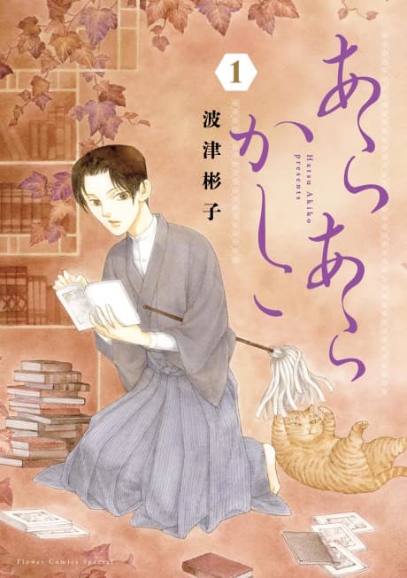 Ara Ara Kashiko cover