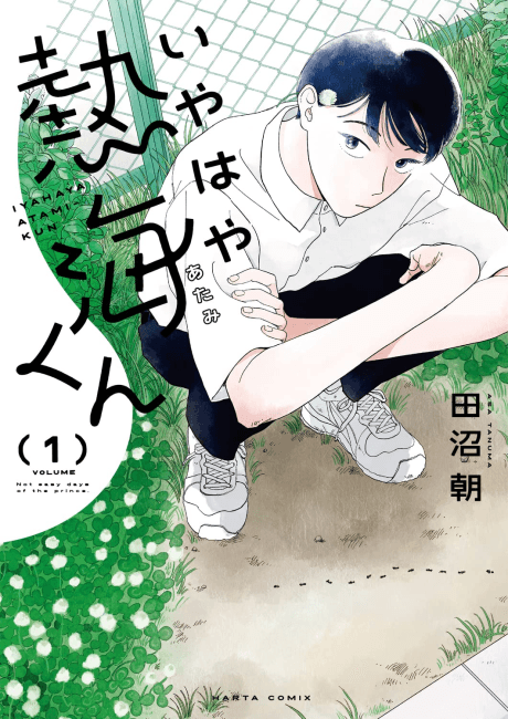 My Oh My, Atami-kun cover
