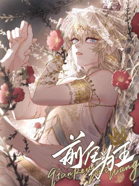 Qianren Wei Wang cover