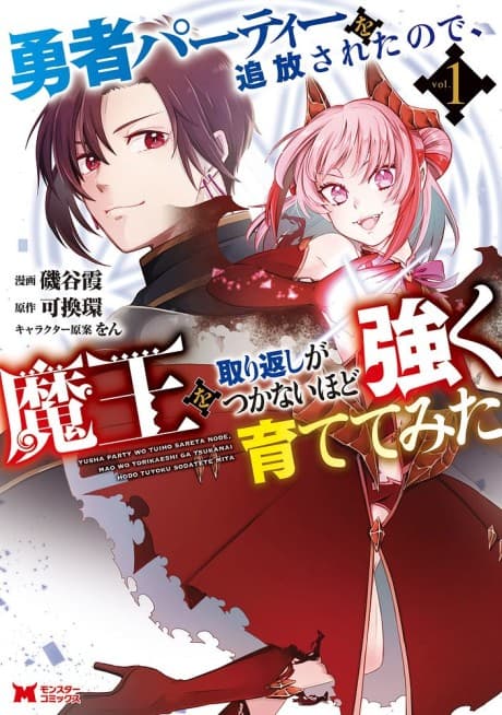 Yuusha Party wo Tsuihou Sareta node, Maou wo Torikaeshi ga Tsukanai Hodo Tsuyoku Sodatetemita cover