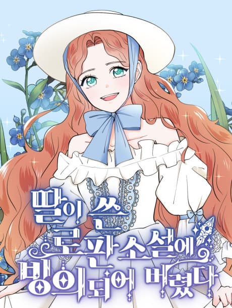Trapped in My Daughter's Fantasy Romance cover