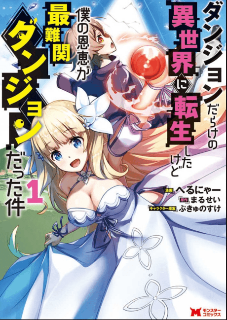 Dungeon Darake no Isekai ni Tensei Shita kedo Boku no Onkei ga Sai Nankan Dungeon Datta Ken cover