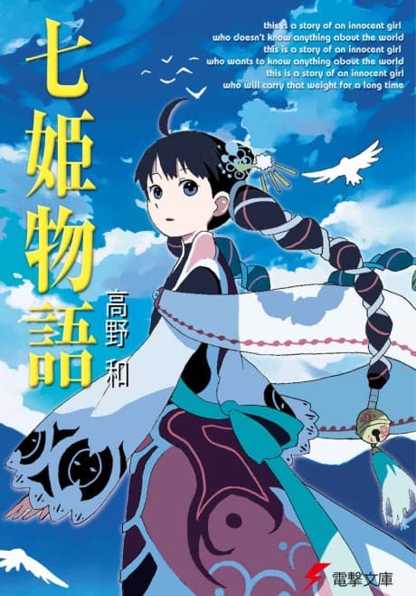 Nanahime Monogatari cover