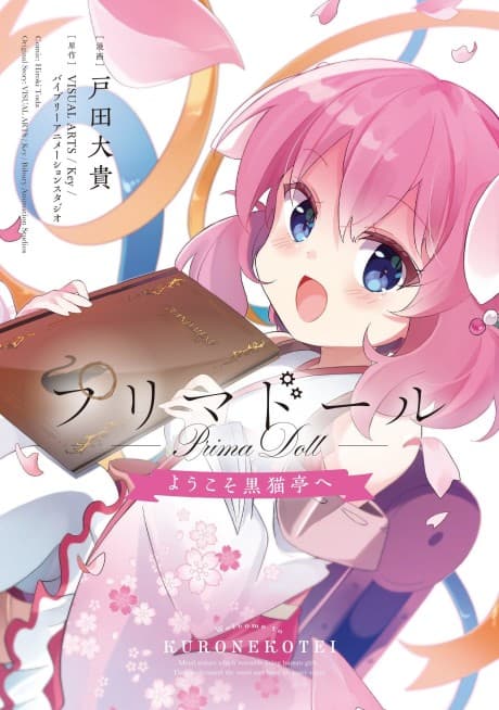Prima Doll: Youkoso Kuro Nekotei e cover