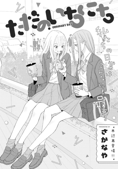 Tada no Ichinichi cover