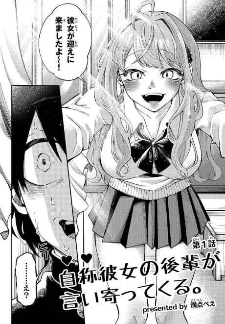 Jishou Kanojo no Kouhai ga Iiyottekuru. cover