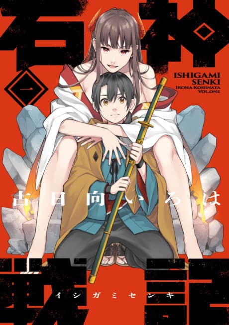 Ishigami Senki cover