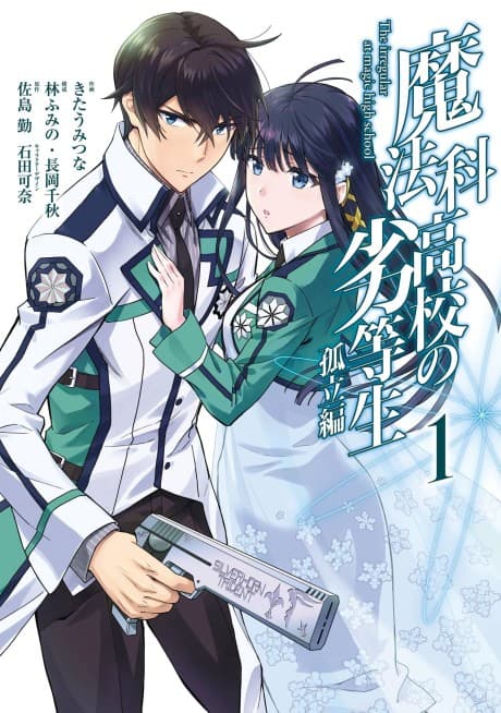 Mahouka Koukou no Rettousei: Koritsu-hen cover