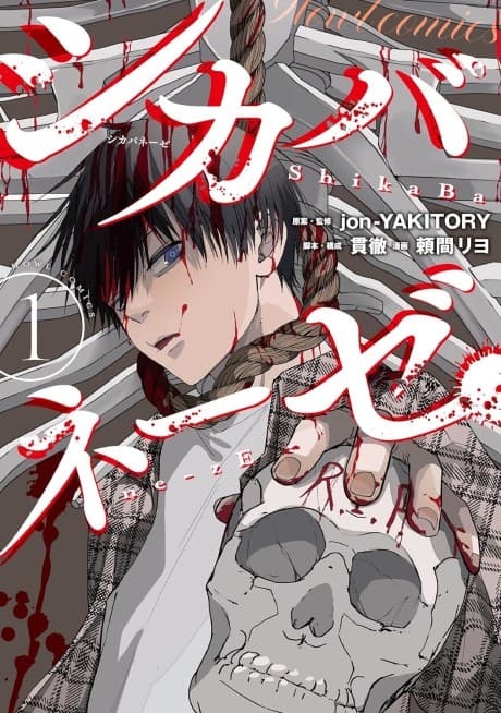 Shikabanese cover