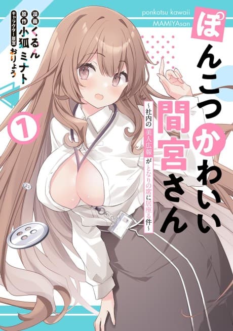 Ponkotsu Kawaii Mamiya-san: Shanai no Bijin Kouhou ga Tonari no Seki ni Isuwaru Ken cover