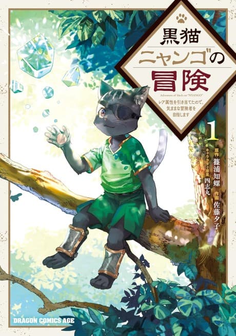 The Adventure of Black Cat Nyango cover