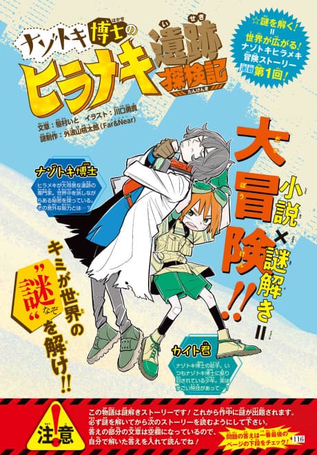 Nazotoki Hakase no Hirameki Iseki Tankenki cover