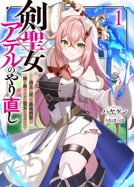 Sword Saint Adel's Second Chance cover