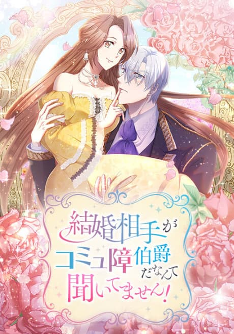 My Husband Is an Antisocial Count! cover