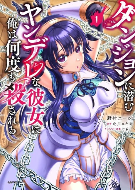 Dungeon ni Hisomu Yandere na Kanojo ni Ore wa Nandomo Korosareru cover