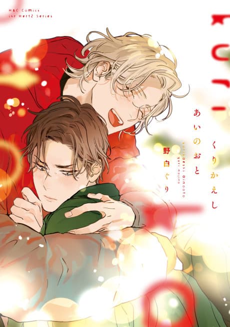 In Love’s Key, Reprised cover
