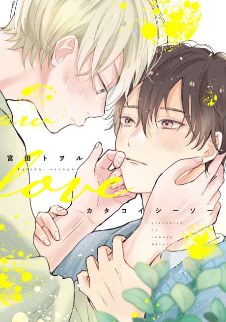 Katakoi Seesaw cover
