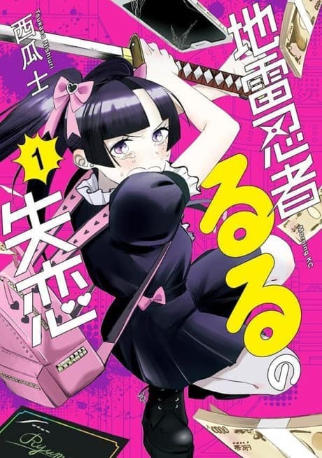 Jirai Ninja Ruru no Shitsuren cover