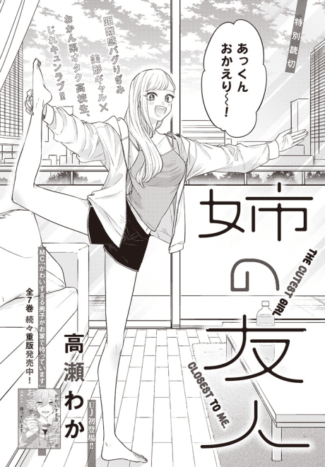 Ane no Yuujin cover