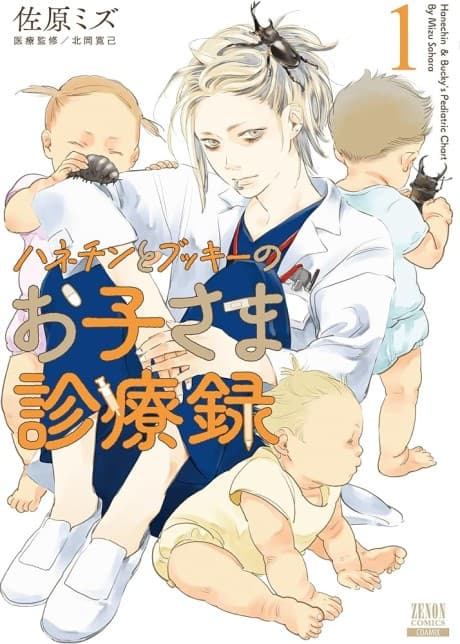 Hanechin to Bucky no Oko-sama Shinryouroku cover