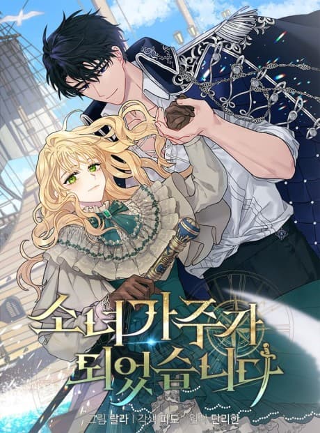The Sea Captain's Bride cover