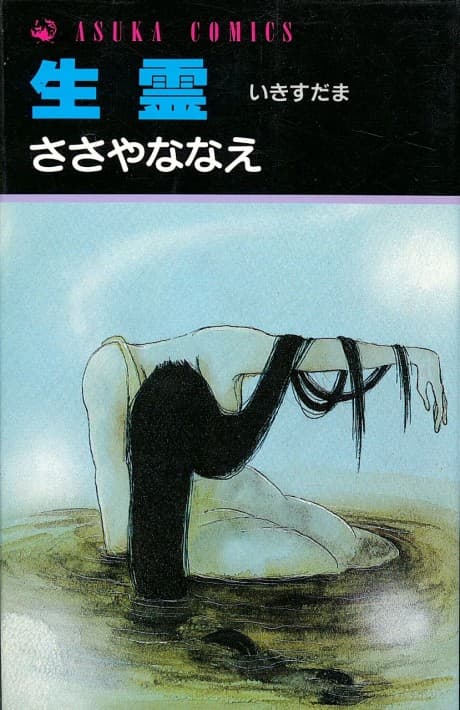 Ikisudama cover
