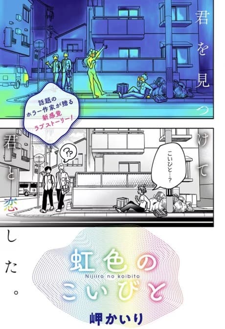 Nijiro no Koibito cover