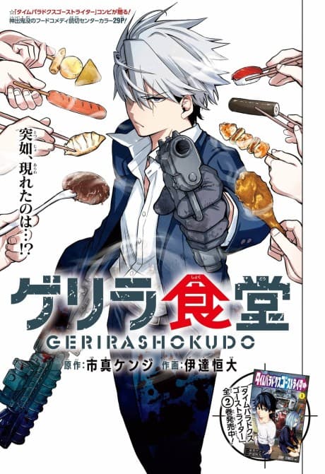 Guerrilla Shokudou cover