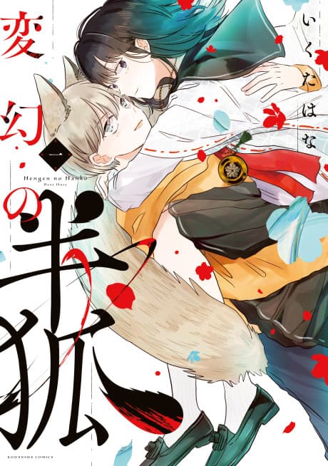 Hengen no Hanko cover
