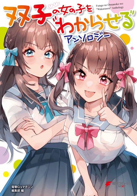Futago no Onnanoko wo "Wakaraseru" Anthology cover