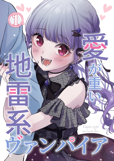 Ai ga Omoi Jirai-kei Vampire cover