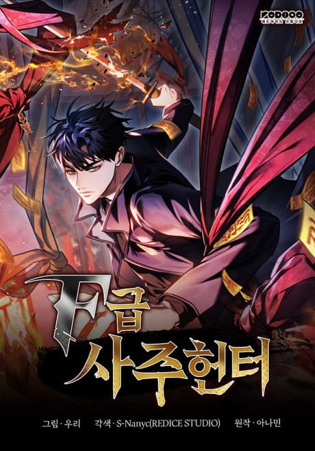 F-Rank Fortune Hunter cover