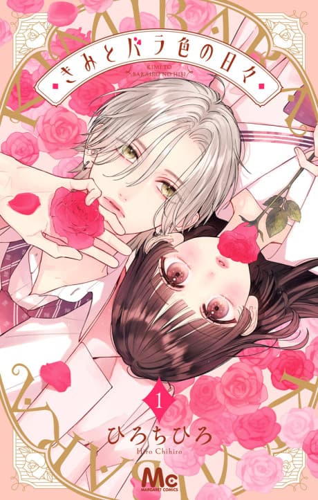 Kimi to Barairo no Hibi cover