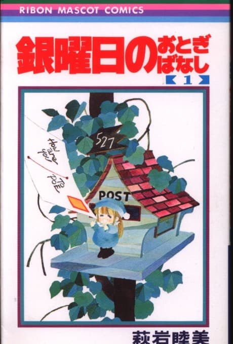Ginyoubi no Otogibanashi cover