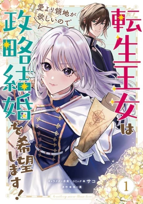 Tensei Oujo wa Ai Yori Ryouchi ga Hoshii Node Seiryaku Kekkon wo Kiboushimasu! cover