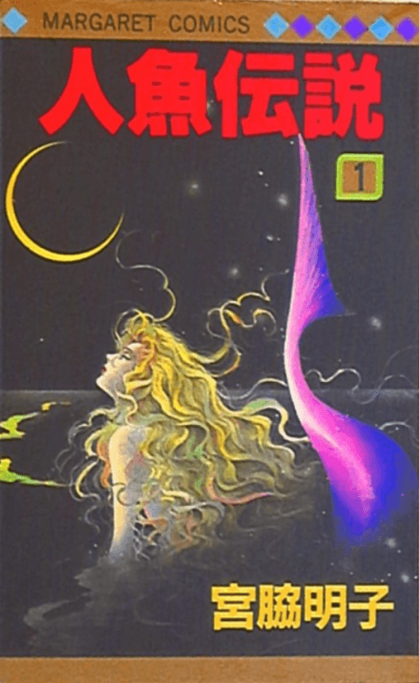 Ningyo Densetsu cover