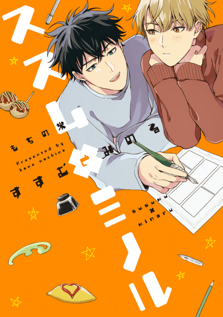 Susumu×Minoru cover