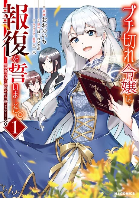 A Livid Lady’s Guide to Getting Even: How I Crushed My Homeland with My Mighty Grimoires cover
